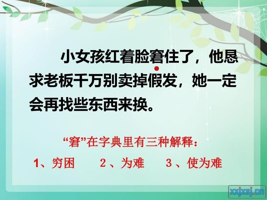 复件圣诞老人的礼物教学课件_第5页