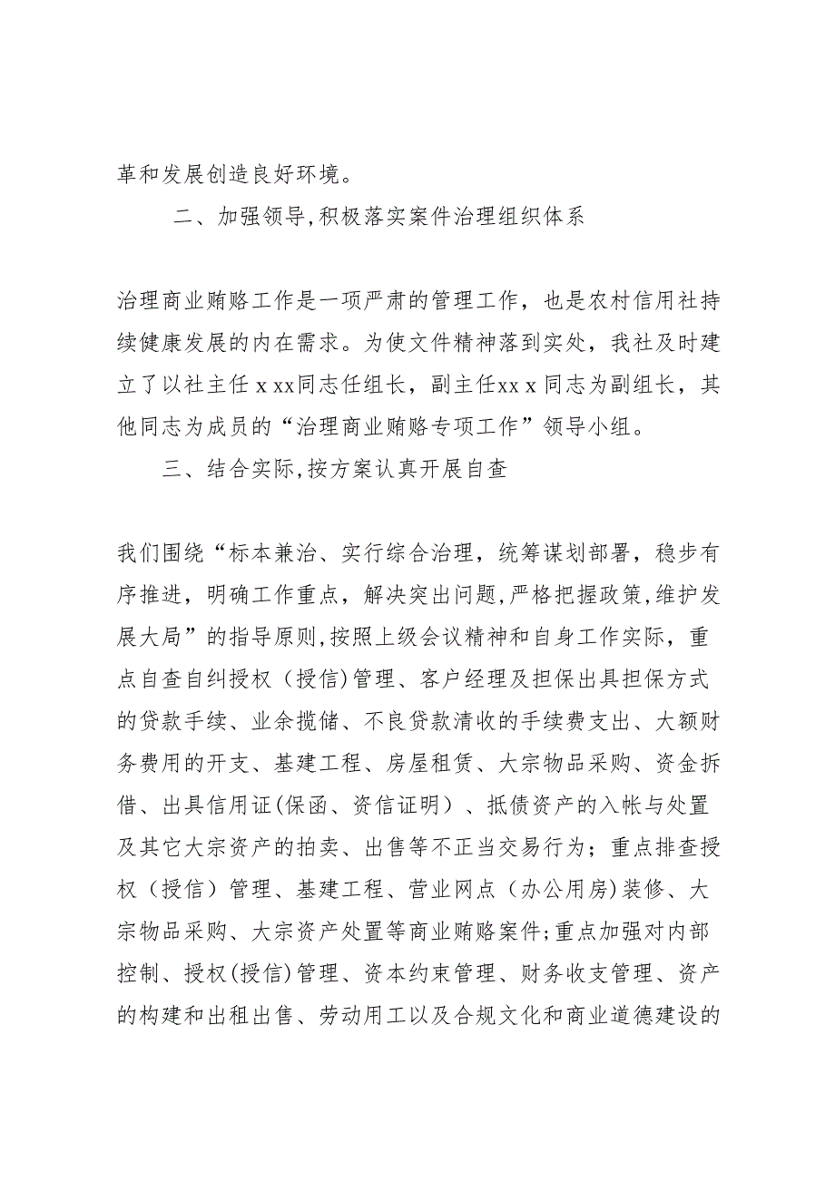 县农村信用社系统治理商业贿赂自查报告_第2页