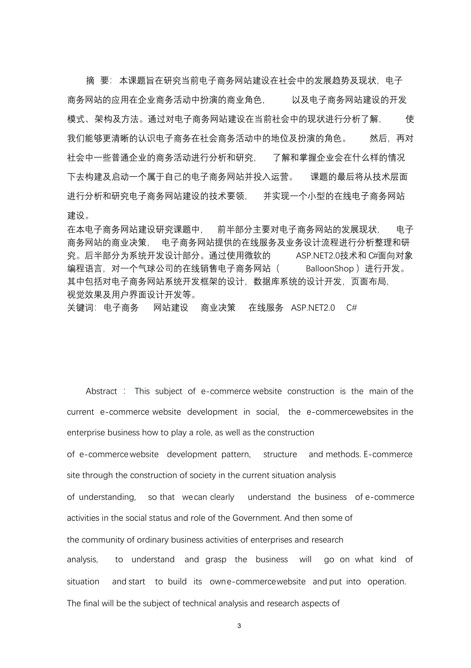 完整版（2022年）电子商务网站建设本科毕业设计论文.docx_第3页