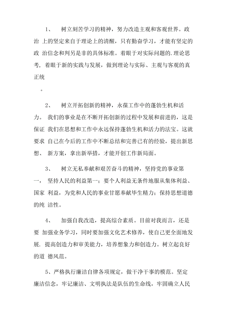 自查自纠工作报告范文4篇_第2页