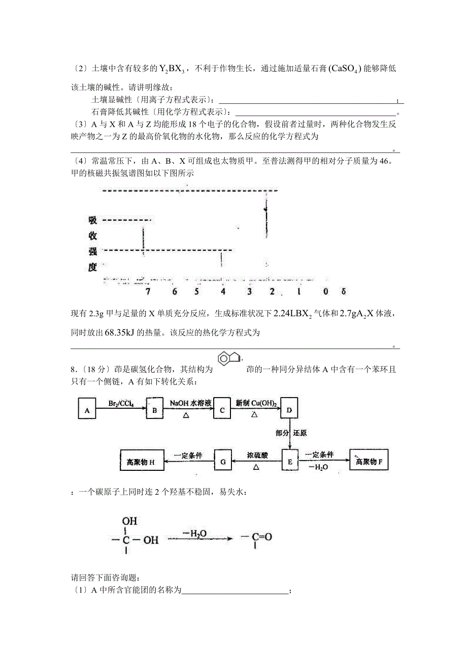 天津市河西区2020届高三二模(化学).doc_第3页