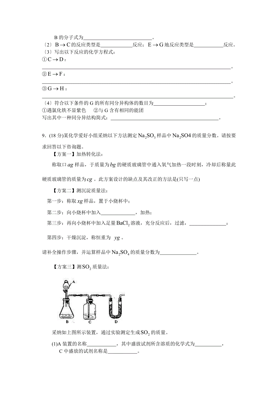 天津市河西区2020届高三二模(化学).doc_第4页