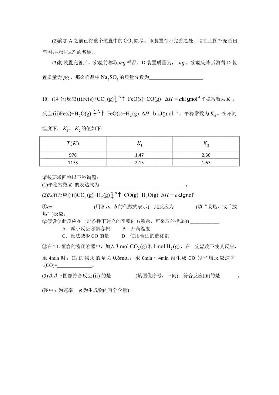 天津市河西区2020届高三二模(化学).doc_第5页