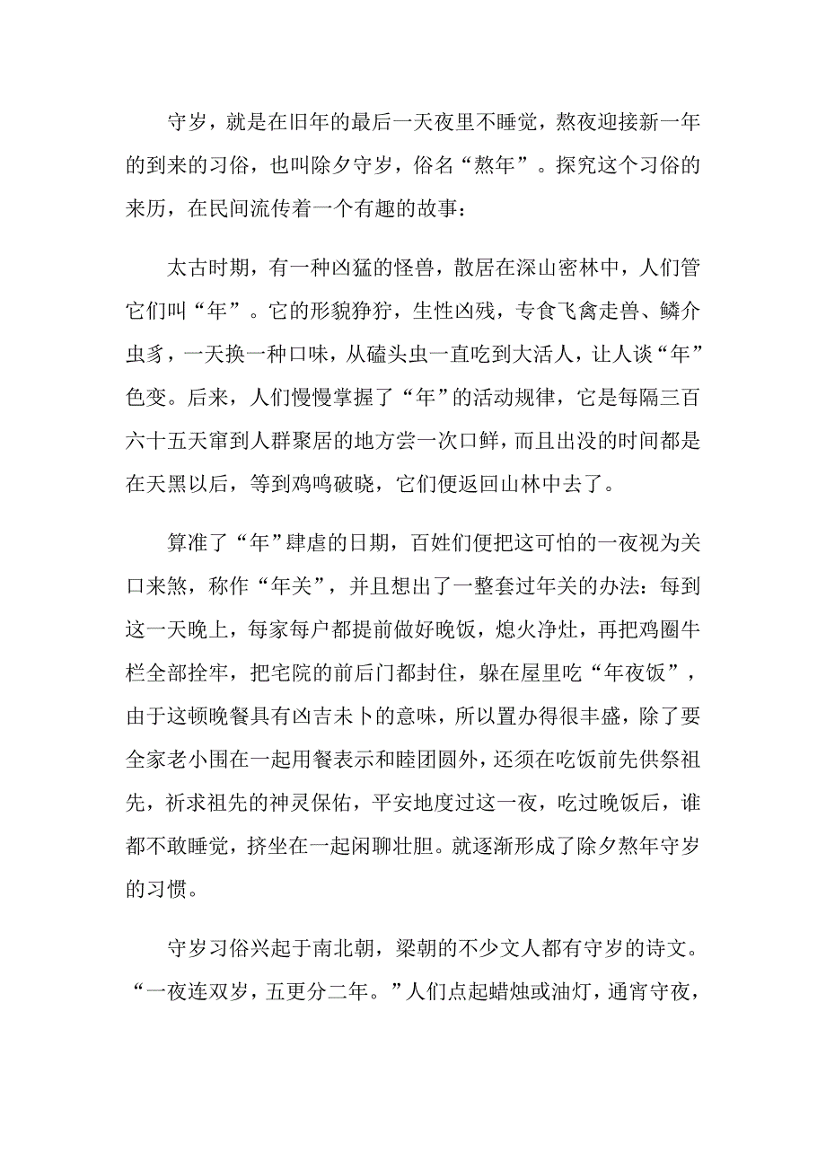 关于节习俗的作文600字5篇_第3页