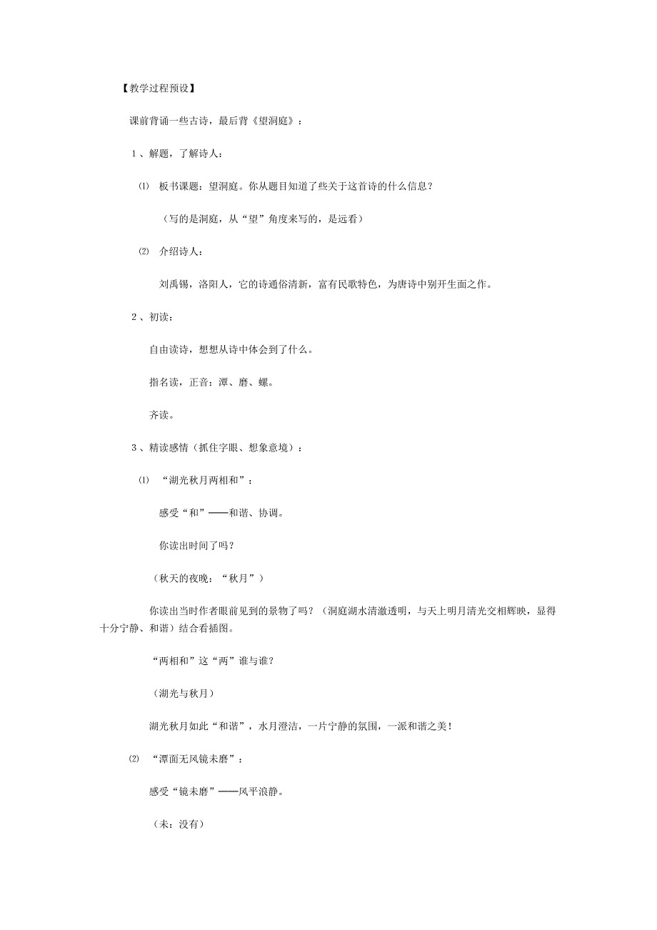 望洞庭教学设计.doc_第2页