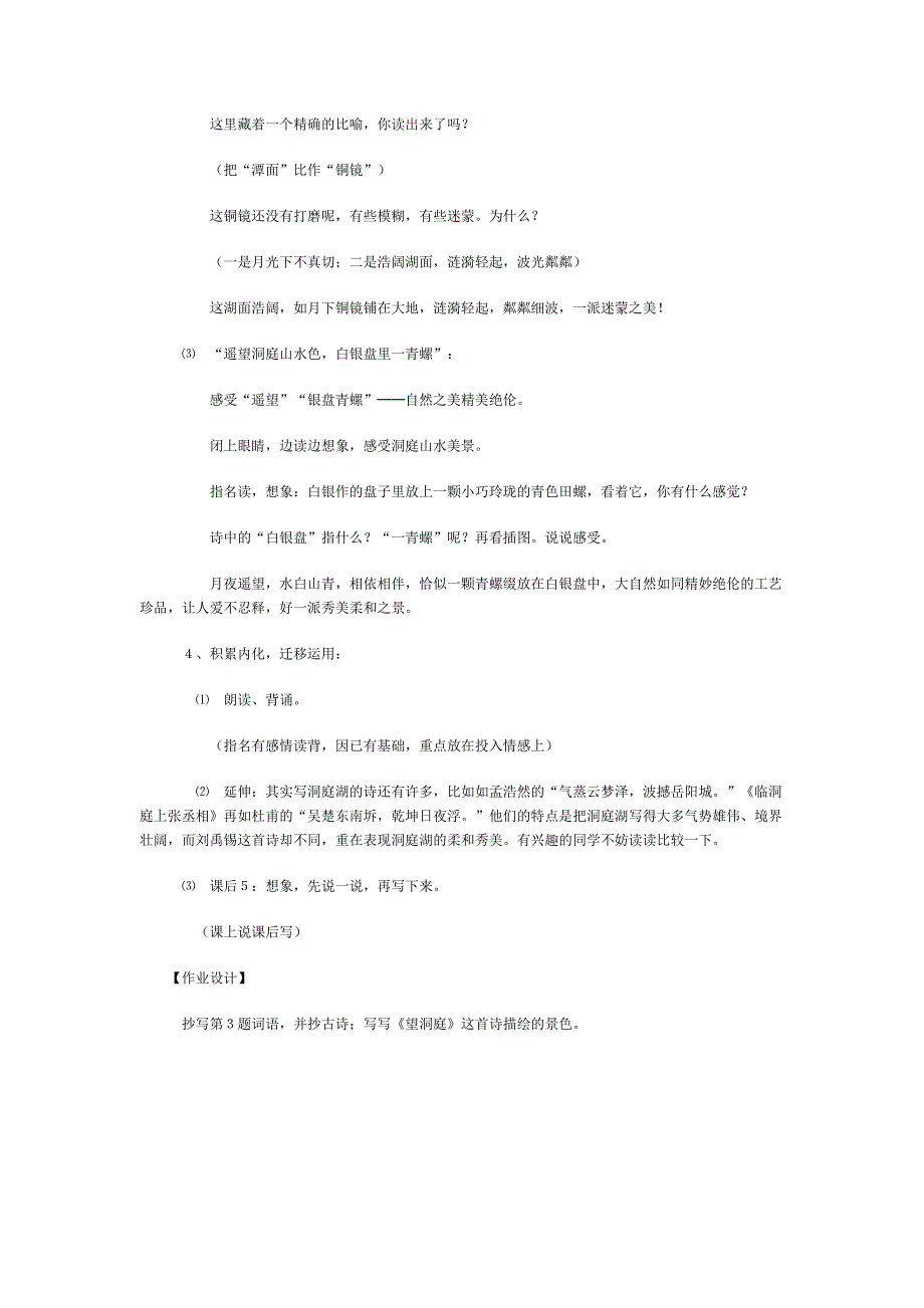 望洞庭教学设计.doc_第3页