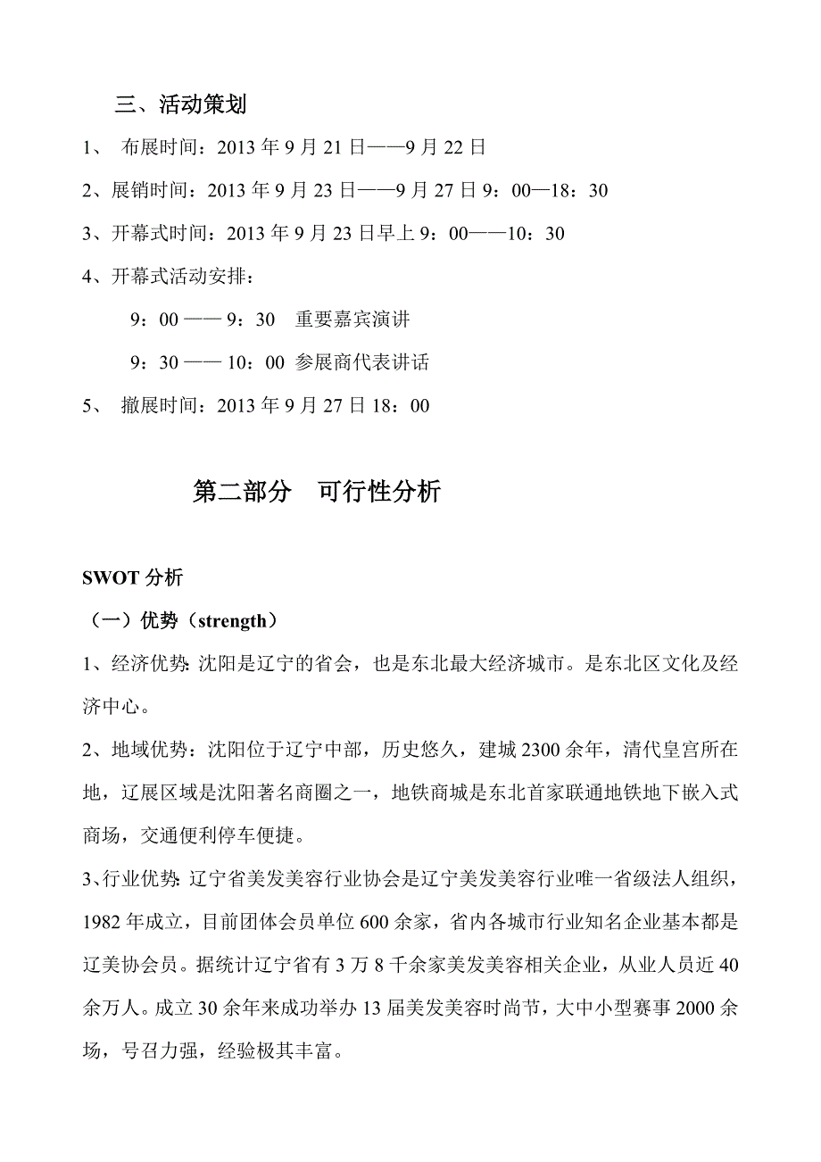 国际美发美容文化庙会策划书_第5页