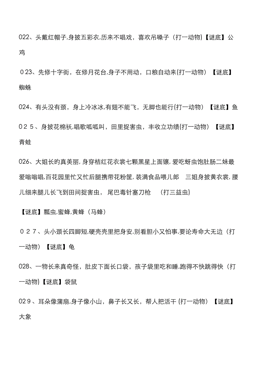 儿童谜语300则_第3页