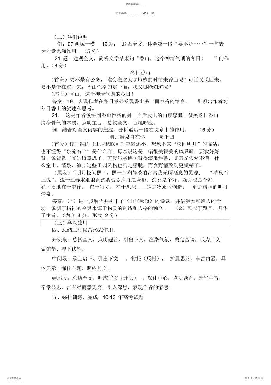 2022年现代文阅读之段落的作用教案2_第5页