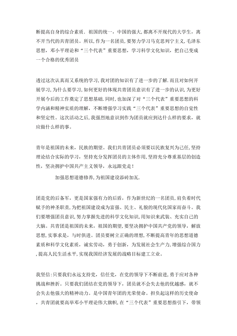 团章学习心得体会模板_第3页