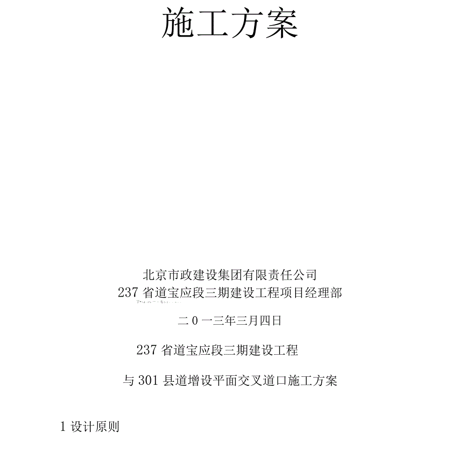 平交道口施工方案最新_第2页