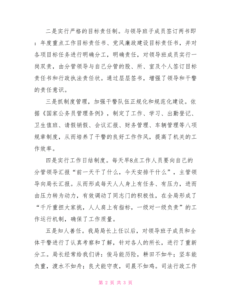 XX县司法局抓班子、带队伍经验材料_第2页