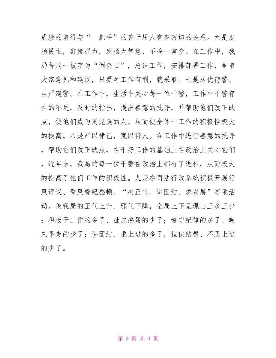 XX县司法局抓班子、带队伍经验材料_第3页