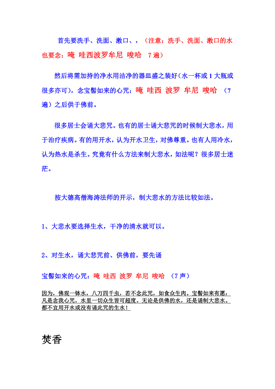 大悲水加持仪轨(最完整最合法)(简体).doc_第1页