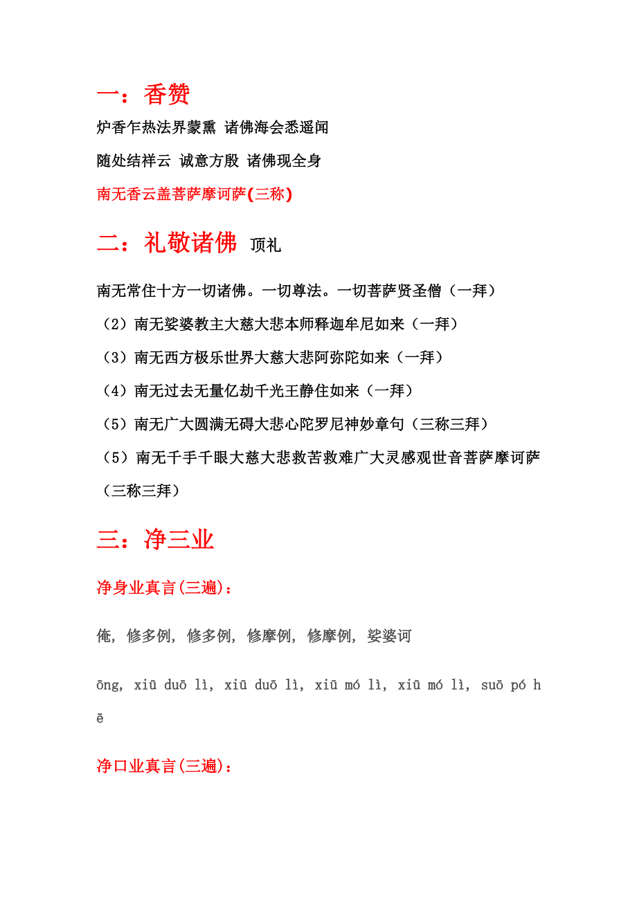 大悲水加持仪轨(最完整最合法)(简体).doc_第2页