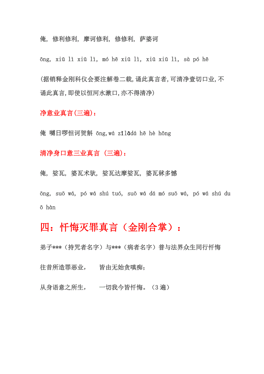 大悲水加持仪轨(最完整最合法)(简体).doc_第3页