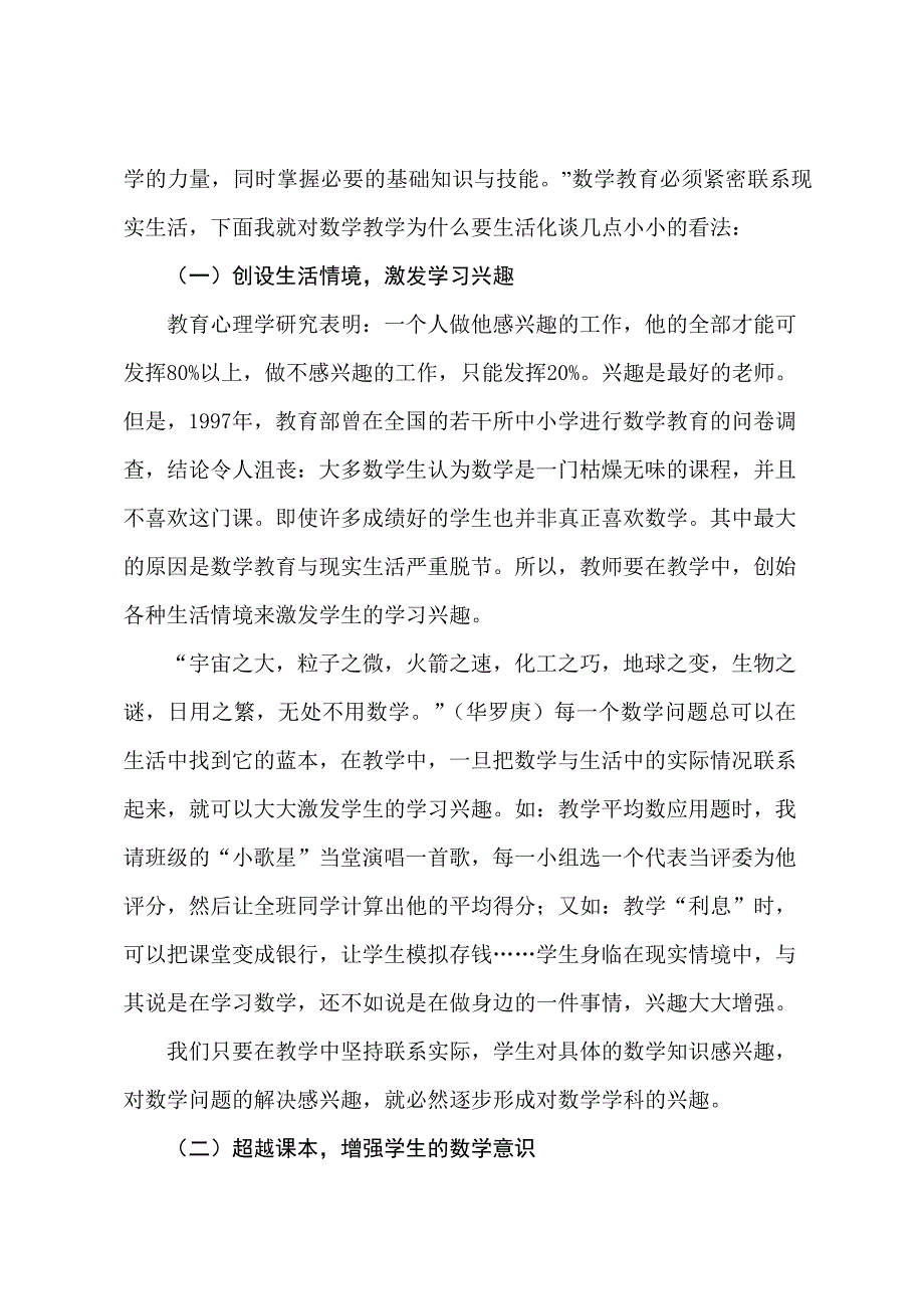 学好生活化数学用好数学乐生活_第2页