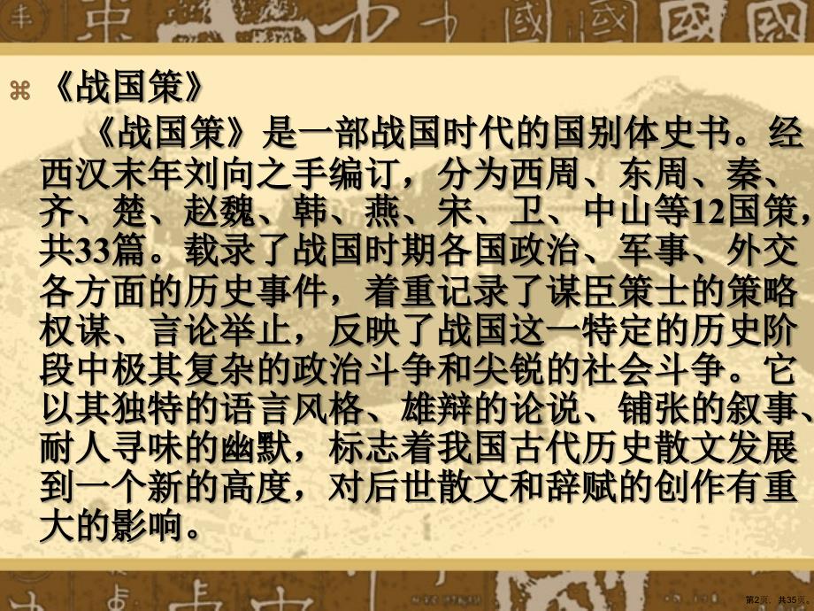 《唐雎不辱使命》教学课件版_第2页