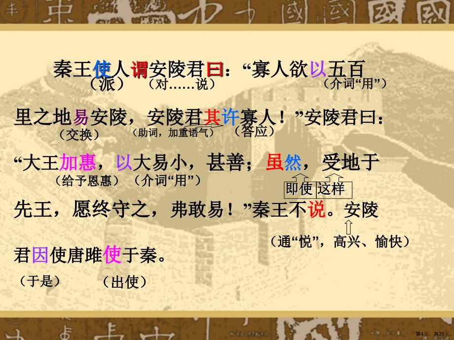 《唐雎不辱使命》教学课件版_第4页