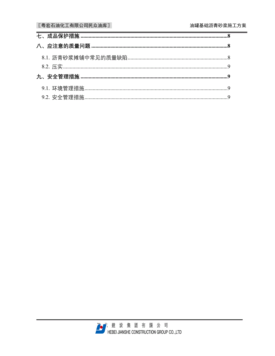 沥青砂浆施工方案典尚设计_第2页