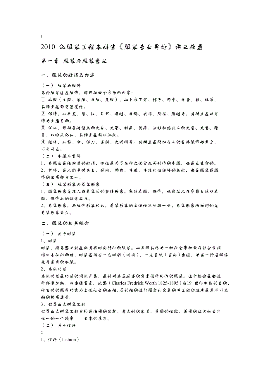 服装专业导论复习资料.doc_第1页