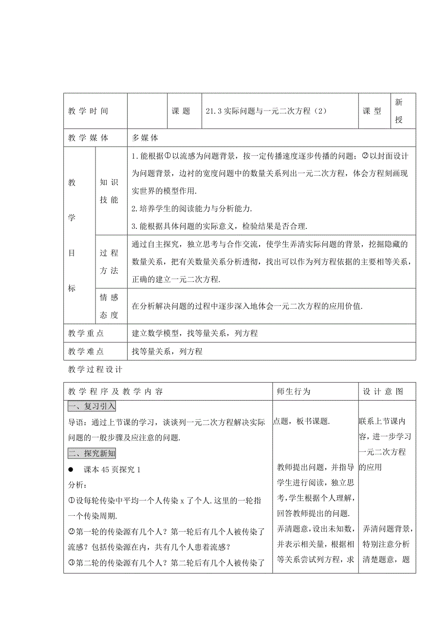 最新 人教版数学九年级上册教案：21.3 实际问题与一元二次方程2_第1页