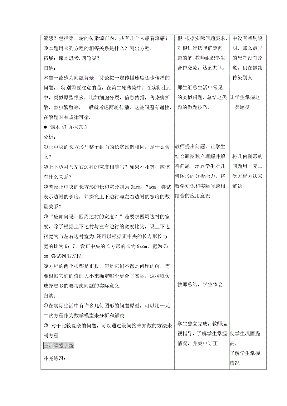 最新 人教版数学九年级上册教案：21.3 实际问题与一元二次方程2_第2页