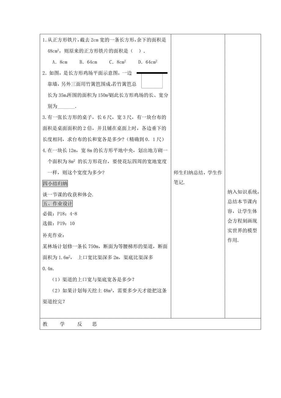 最新 人教版数学九年级上册教案：21.3 实际问题与一元二次方程2_第3页