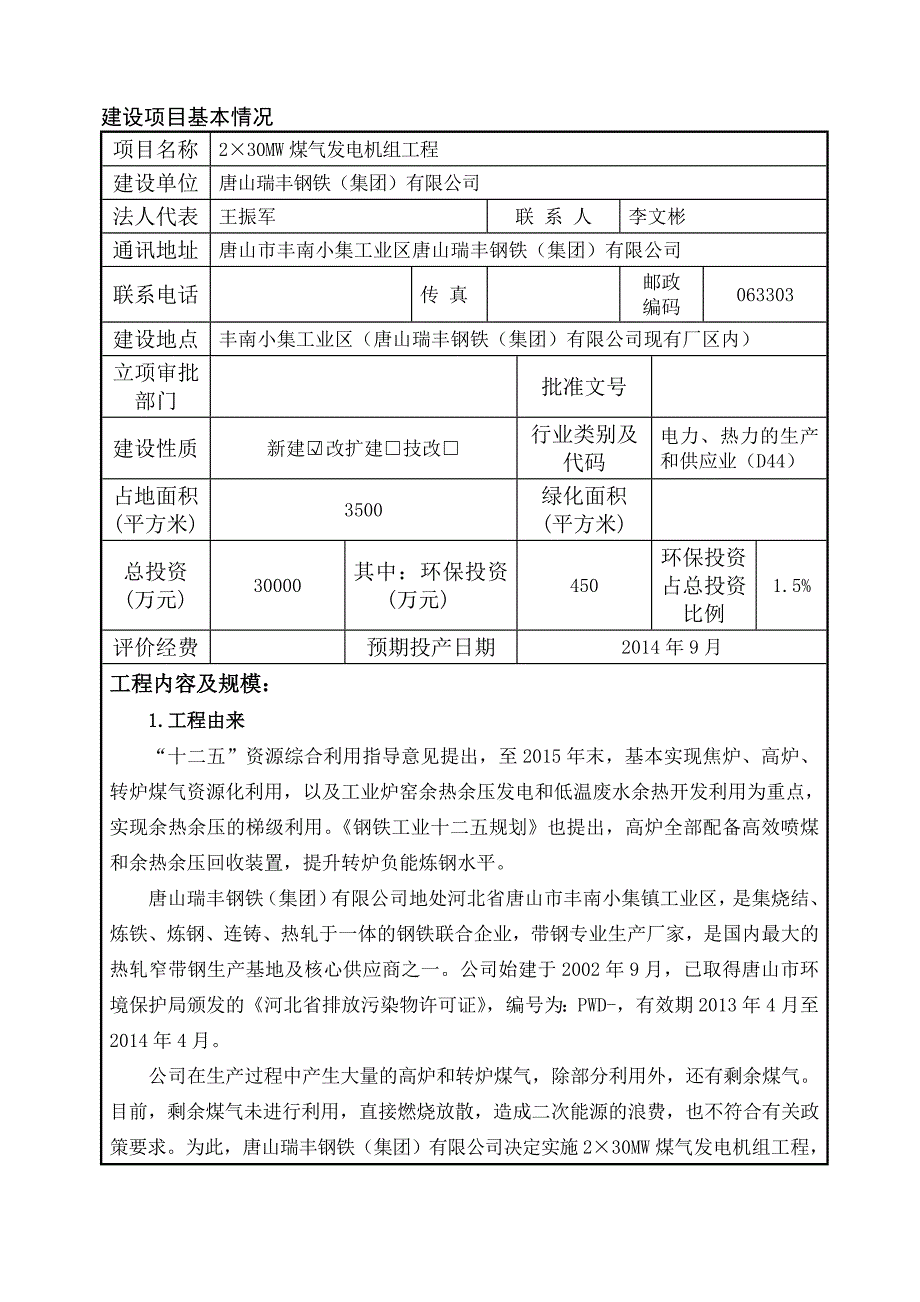 煤气发电机组工程_第3页