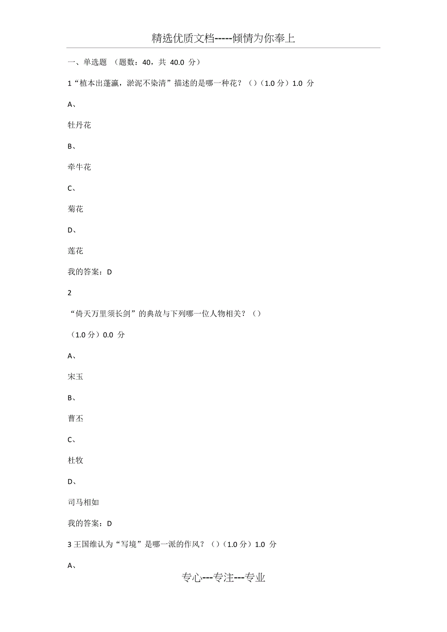 2019中华诗词之美答案_第1页