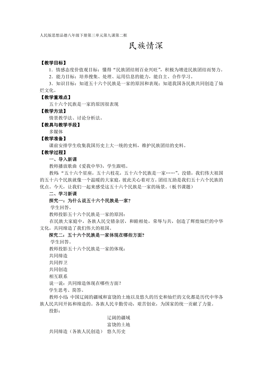 人民版思想品德八年级下册第三单元第九课第二框.doc_第1页