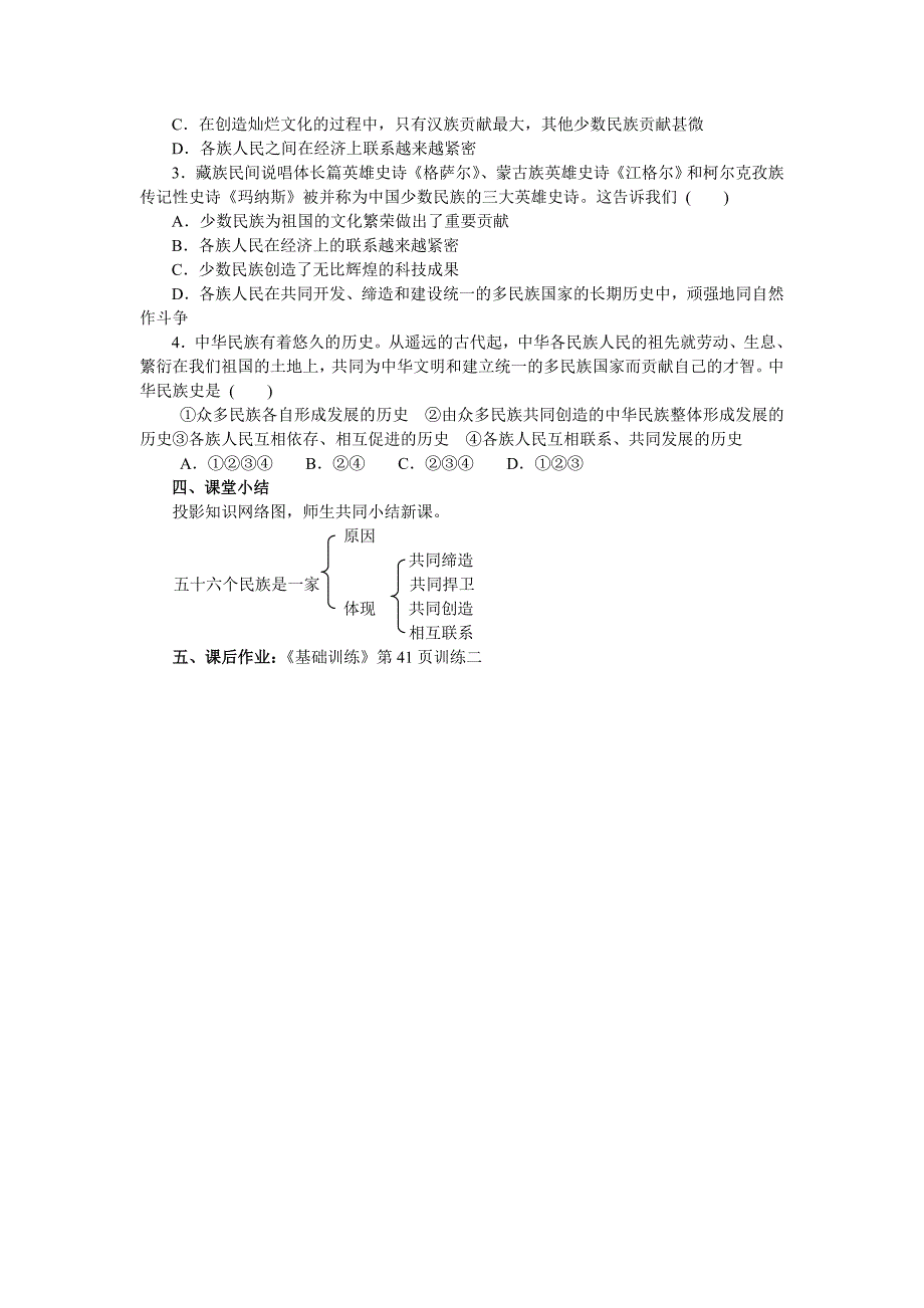 人民版思想品德八年级下册第三单元第九课第二框.doc_第3页