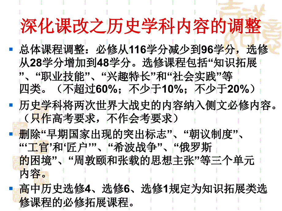 高中历史教师的视野理念与德行课件_第2页