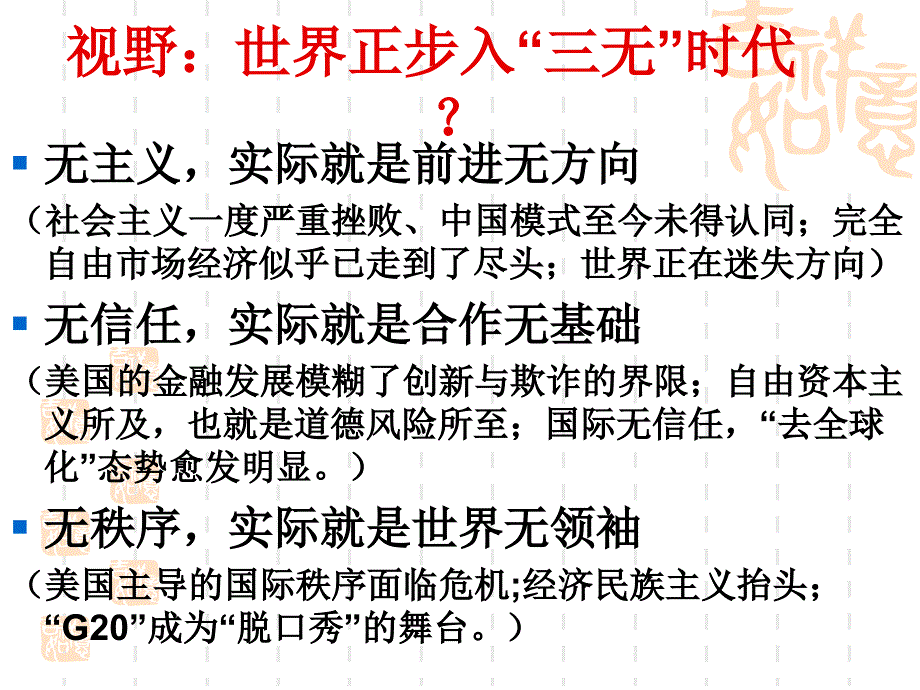 高中历史教师的视野理念与德行课件_第4页