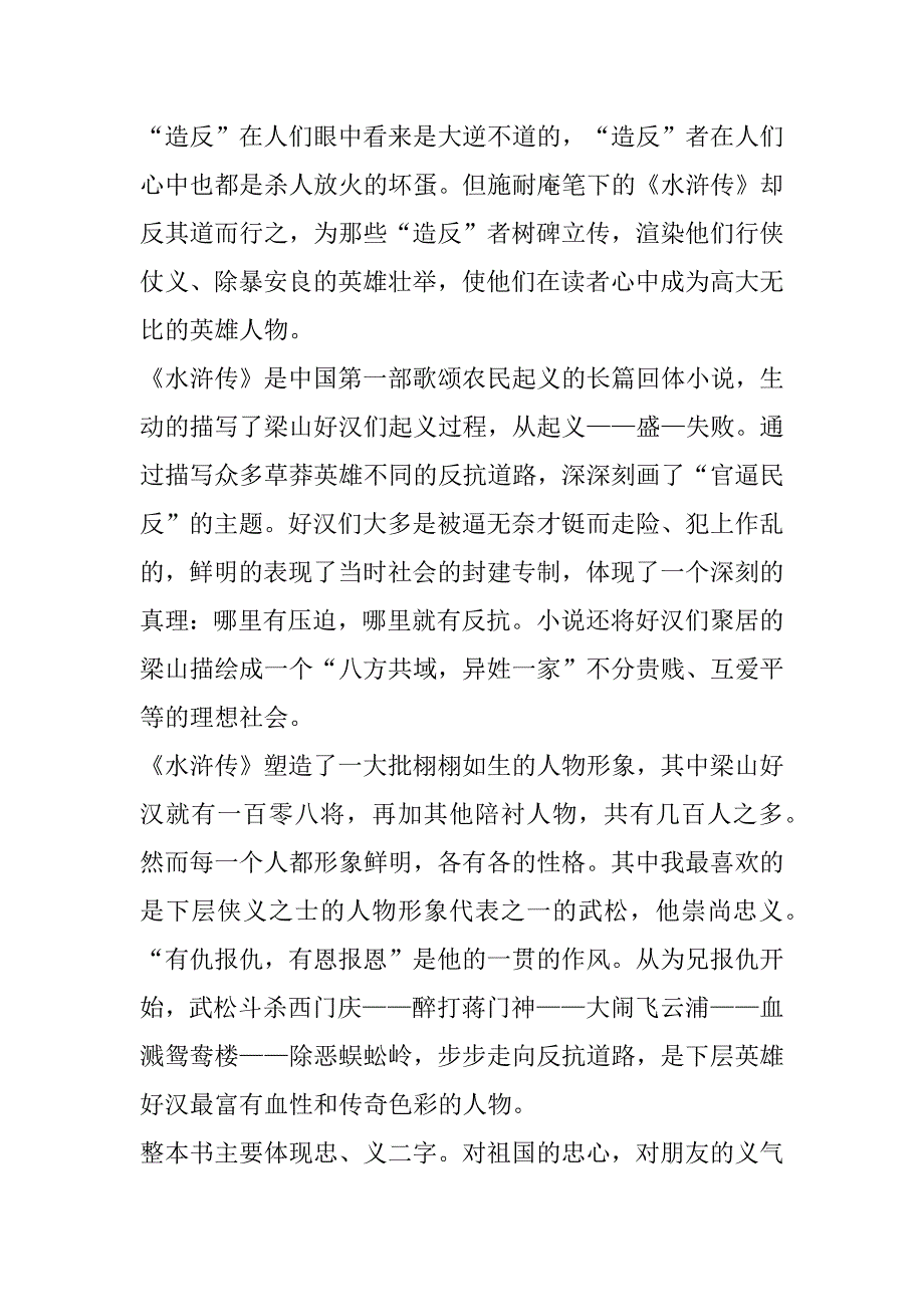 2023年水浒传第30回读后感心得合集（年）_第3页