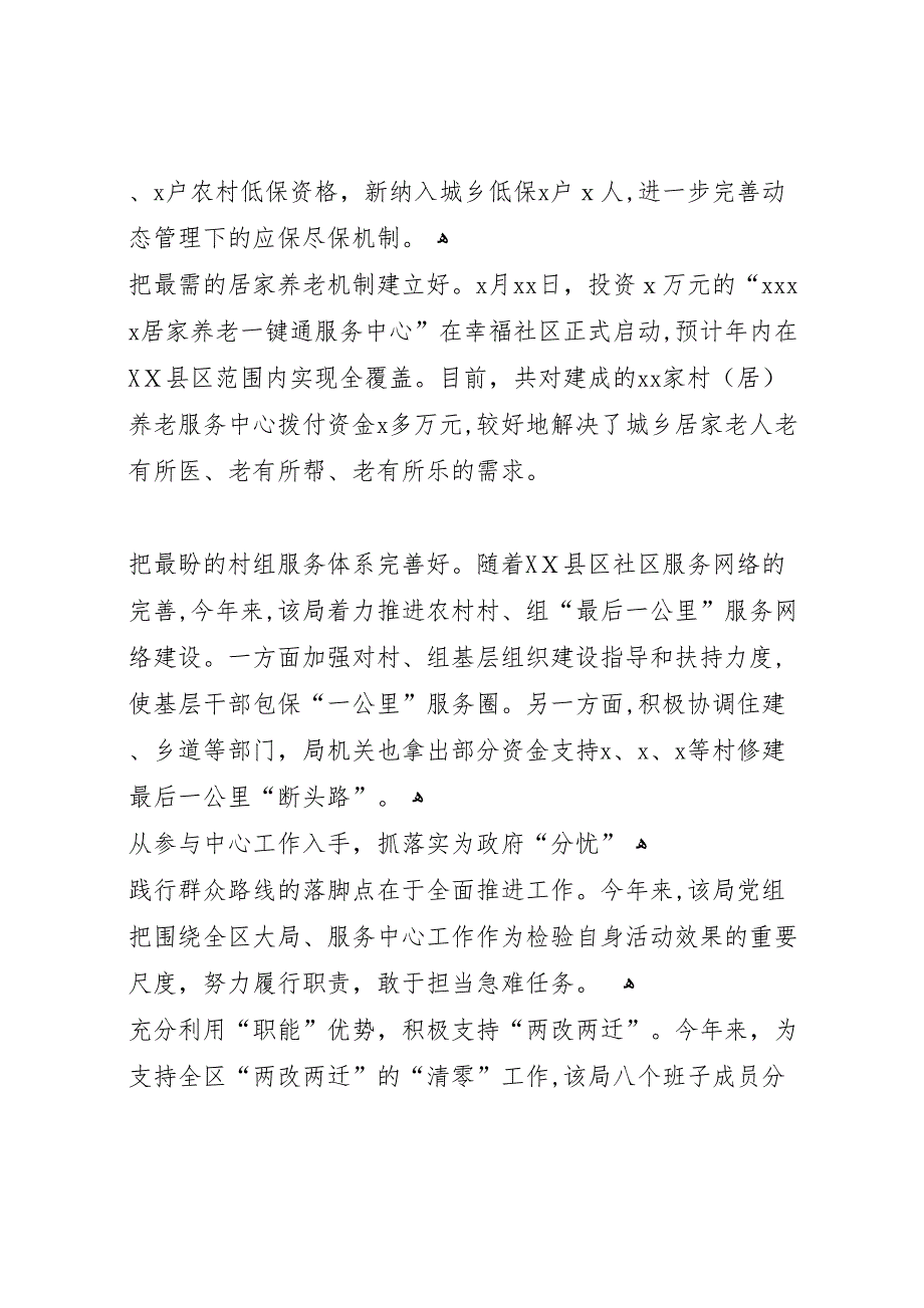 民政局践行群众路线活动总结情况_第3页