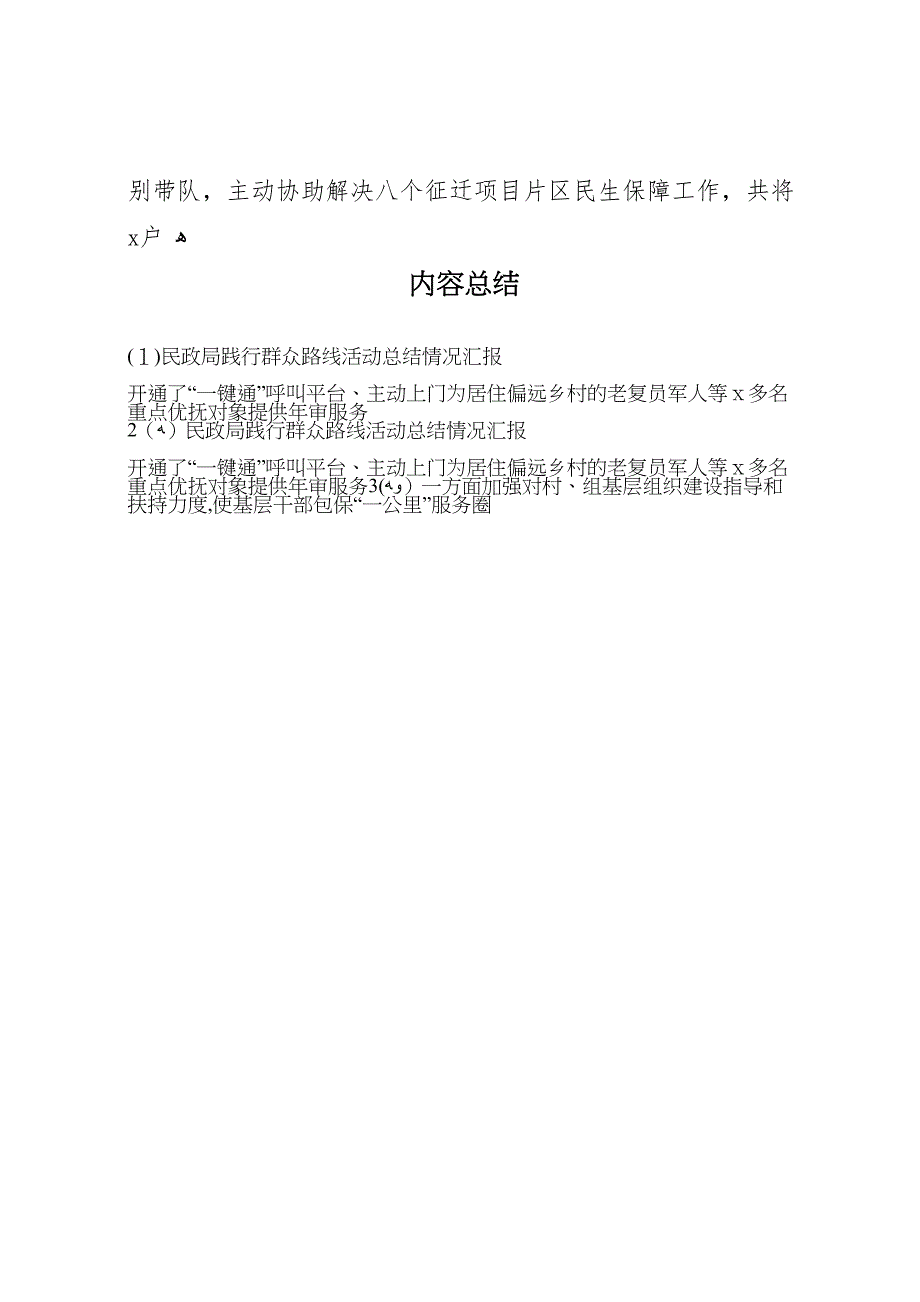 民政局践行群众路线活动总结情况_第4页