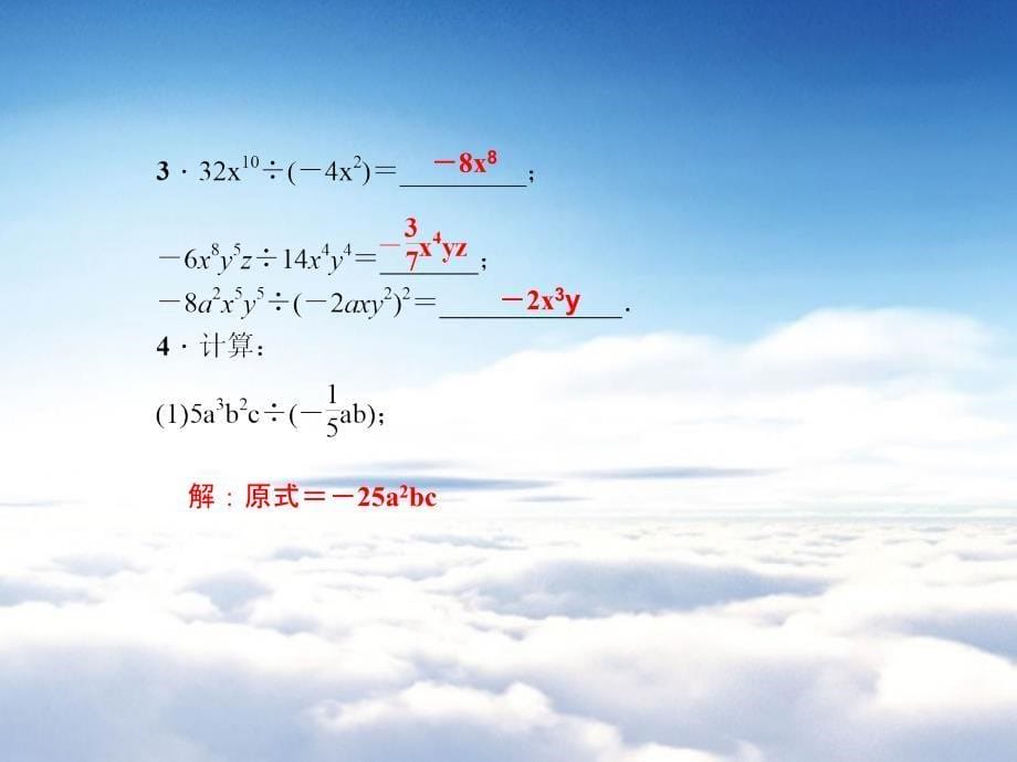 【浙教版】七年级下册数学：3.7整式的除法ppt课件_第5页