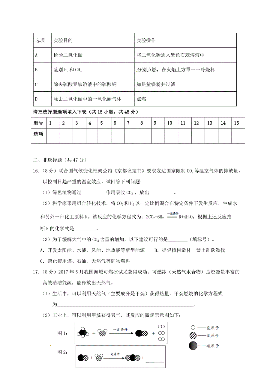 福建省三明市尤溪县2018届九年级化学上学期第五次“周学习清单”反馈测试试题无答案_第3页