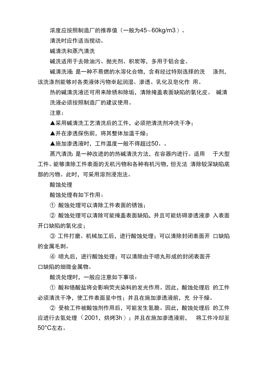 无损检测渗透探伤（PT）工艺流程_第4页