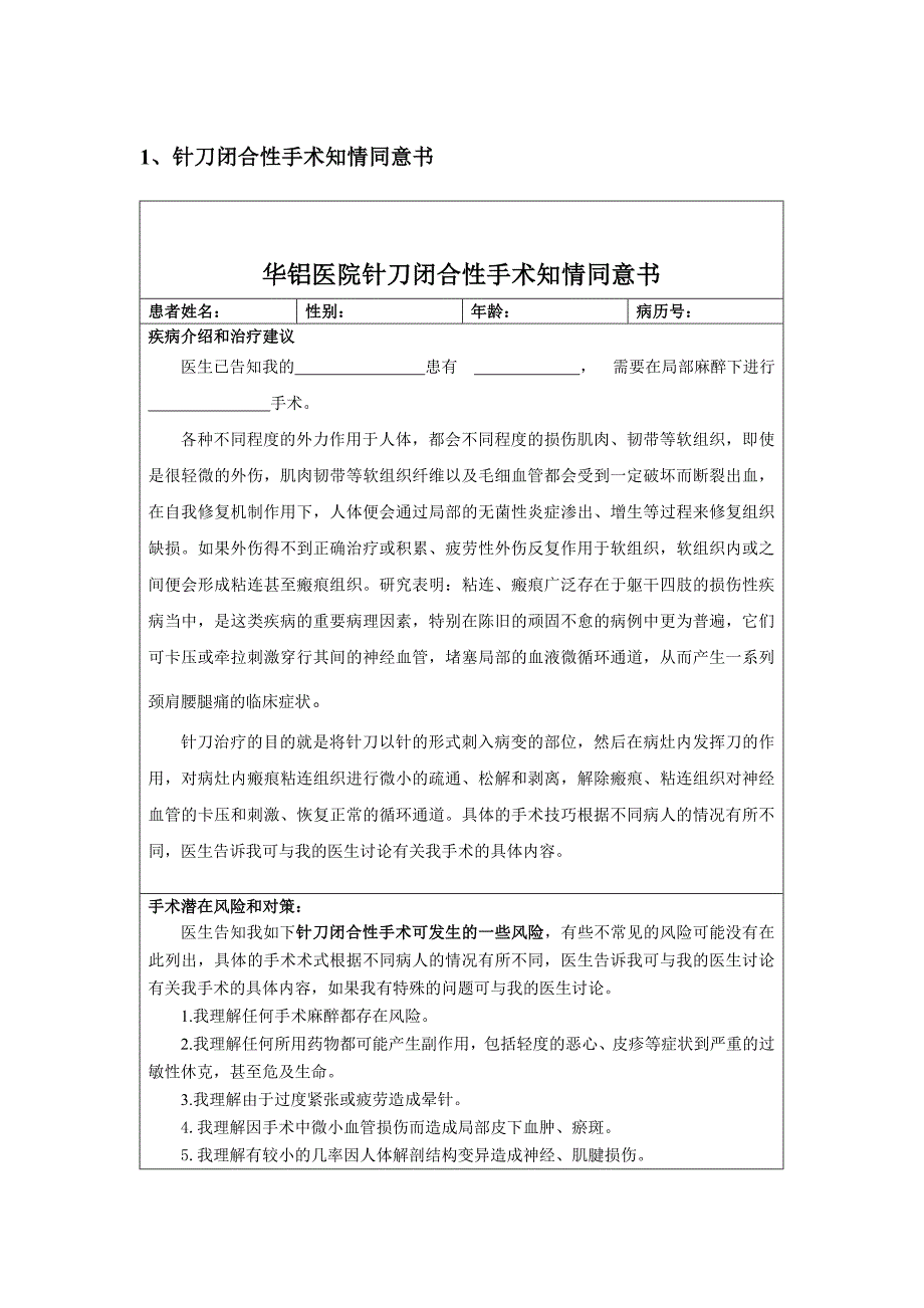 针刀知情同意书_第1页