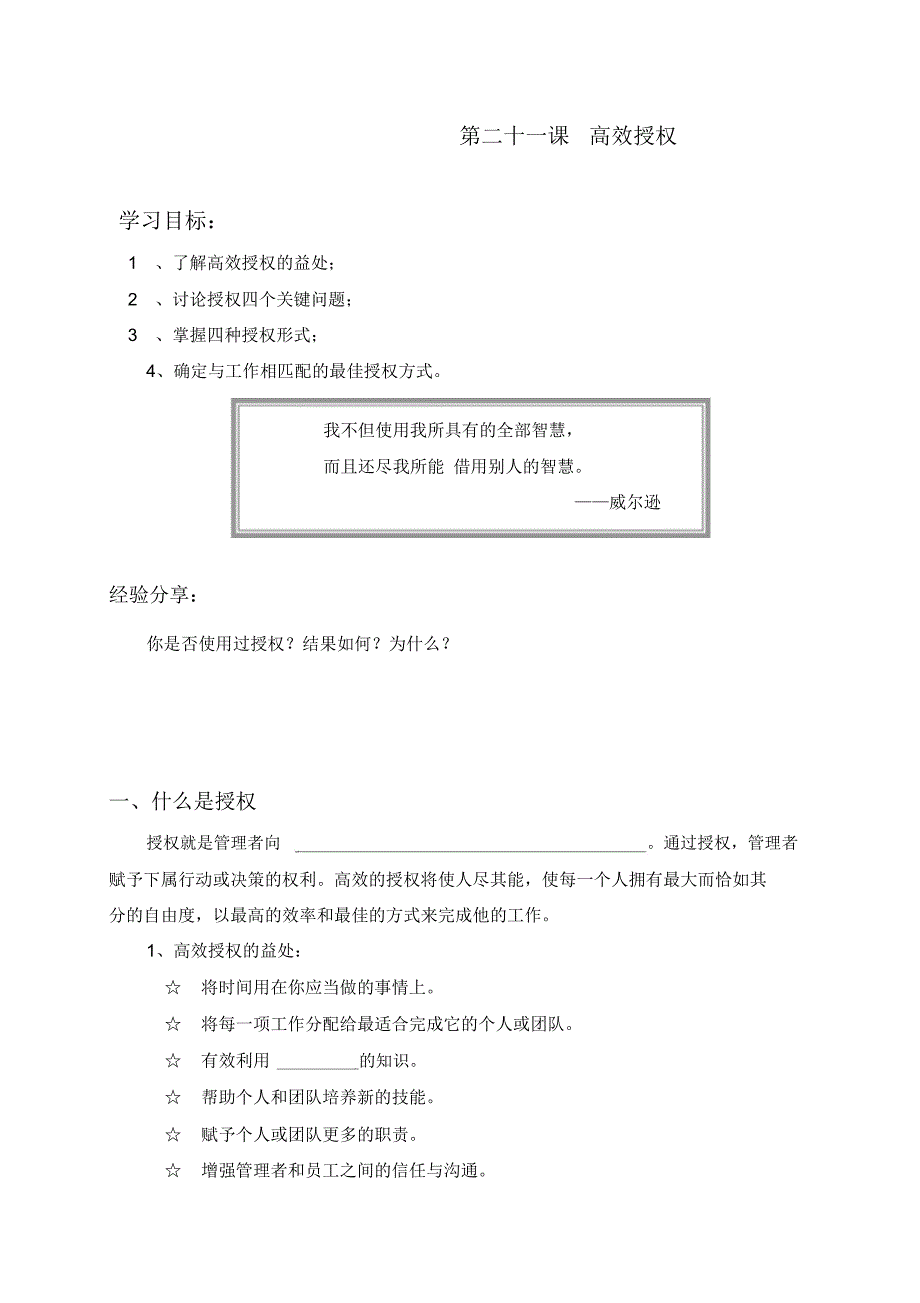 第二十一课高效授权_第1页