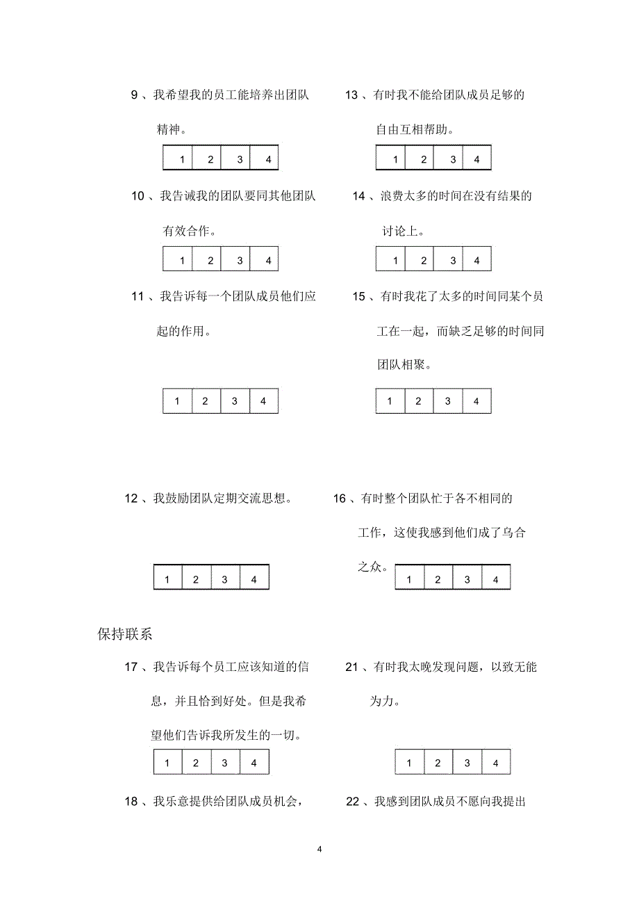 第二十一课高效授权_第4页