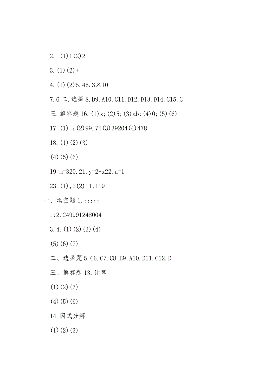 暑假乐园初一下册数学答案.docx_第2页