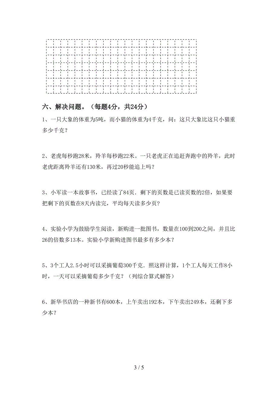 青岛版数学三年级下册期末考试(一套).doc_第3页