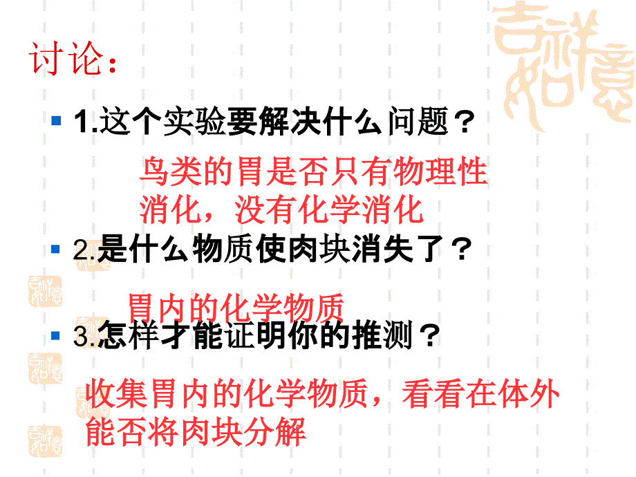 降低化学反应活化能的酶一14_第3页