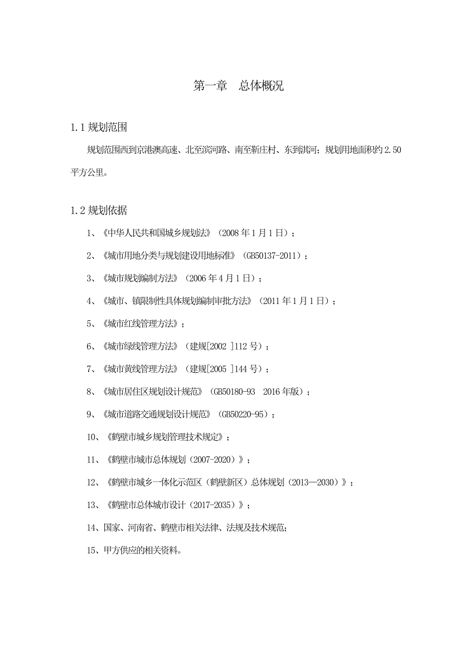 鹤壁市城乡一体化示范区淇河以南、京港澳高速以东片区控制_第2页