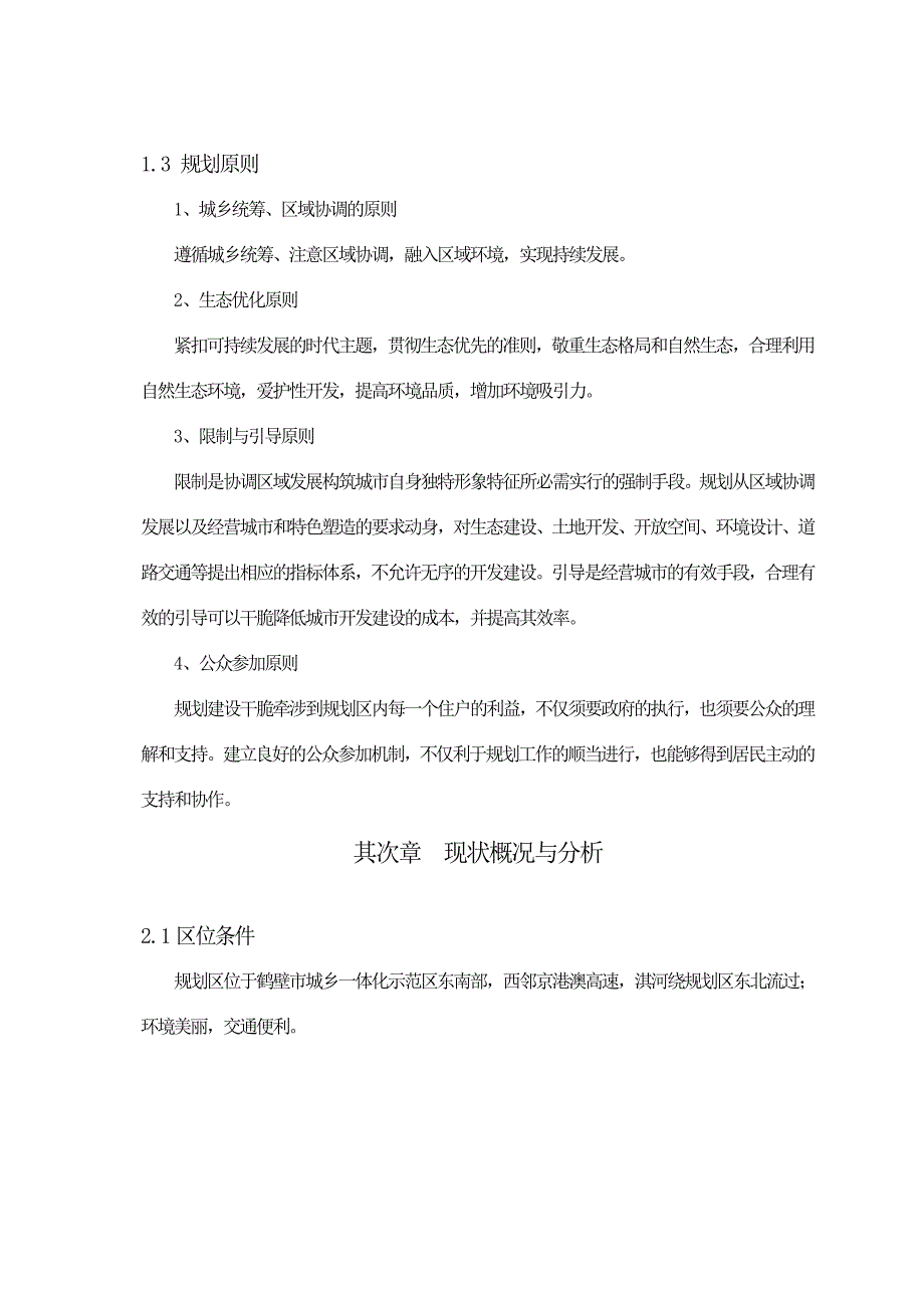 鹤壁市城乡一体化示范区淇河以南、京港澳高速以东片区控制_第3页