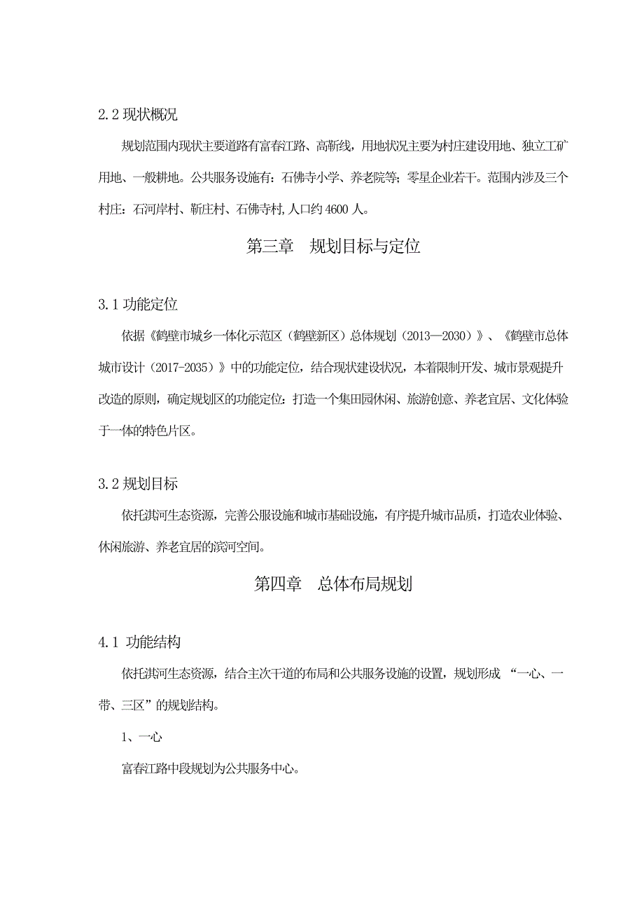 鹤壁市城乡一体化示范区淇河以南、京港澳高速以东片区控制_第4页