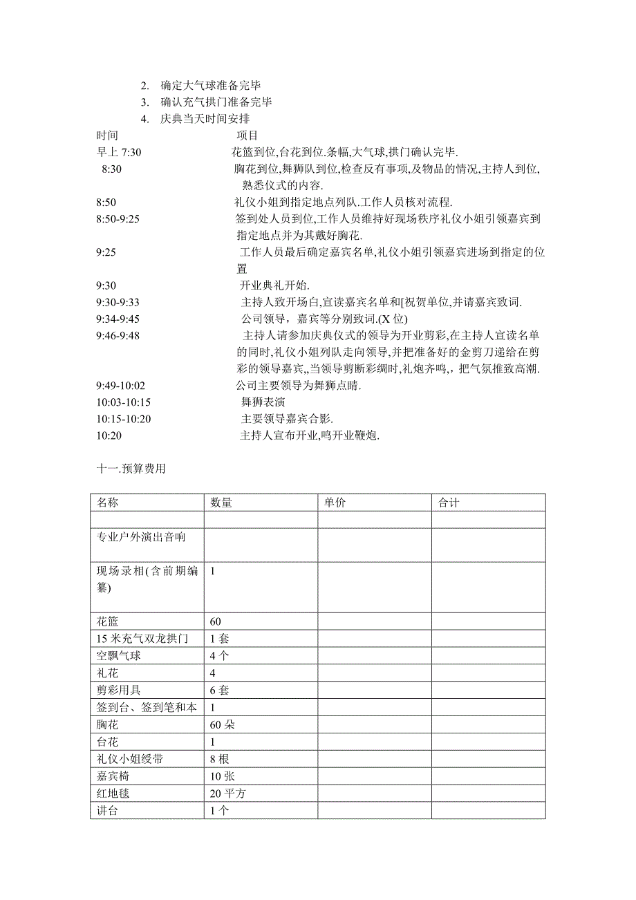 古镇亿霖水晶开业典礼策划简案2.doc_第2页